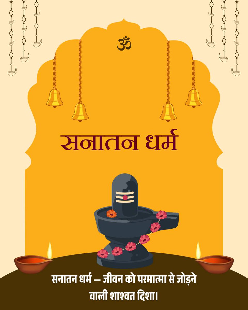 Sapana PRWANI (@sprwani) on Twitter photo <a href="/AmdAshram/">Sant Shri Asharamji Ashram Ahmedabad</a> जी हां Glory Of Sanatan Dharma समझाते हुए Sant Shri Asharamji Bapu कहते है कि #SanatanDharma शाश्वत सत्य करुणा और आत्मज्ञान का मार्ग है।सनातन धर्म केवल पूजा पाठ तक सीमित नहीं है बल्कि एक संपूर्ण और संतुलित जीवन शैली है।सनातन धर्म के Vedic Wisdom हमें सफल जीवन प्रदान करते है। <a href="/AmdAshram/">Sant Shri Asharamji Ashram Ahmedabad</a> जी हां Glory Of Sanatan Dharma समझाते हुए Sant Shri Asharamji Bapu कहते है कि #SanatanDharma शाश्वत सत्य करुणा और आत्मज्ञान का मार्ग है।सनातन धर्म केवल पूजा पाठ तक सीमित नहीं है बल्कि एक संपूर्ण और संतुलित जीवन शैली है।सनातन धर्म के Vedic Wisdom हमें सफल जीवन प्रदान करते है।