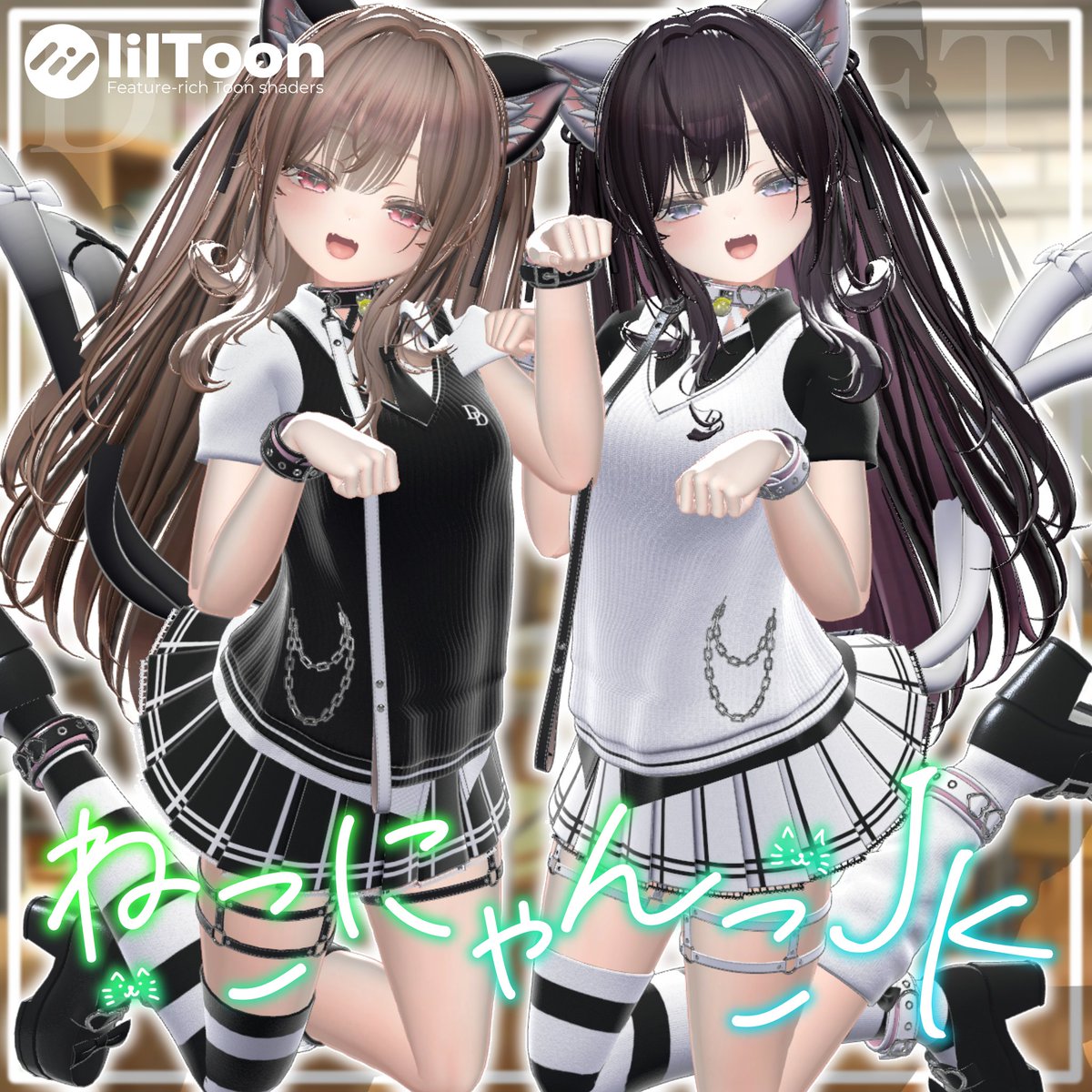 🎁プレゼント企画🎁
今日からねこにゃんこJKの販売を開始します！販売を記念してFull setを5名様にギフトでプレゼントします！

【応募方法】当アカウントをフォロー＆このポストをRP!
【期間】8月2日～8月4日まで
#VRChat 
ddcloset.booth.pm/items/7254201