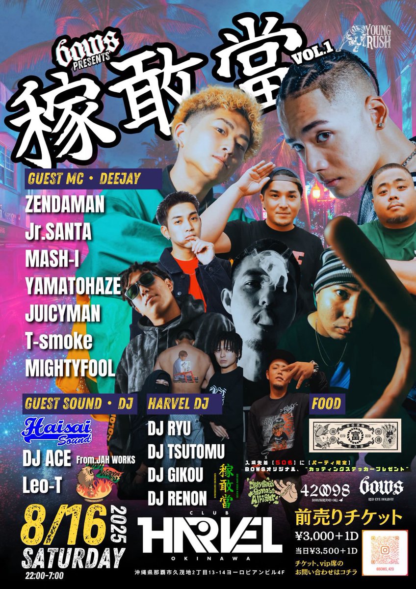 Bows420's tweet photo. 🔥【イベント告知】🔥
BOWS presents《稼敢當 -vol.1-》
2025.8.16（土）22:00〜
@harvel_okinawa 

この夏、一夜限りのアツすぎるパーティー開催！

🎤【GUEST MC &amp; DEEJAY】
ZENDAMAN / Jr.SANTA / MASH-I / YAMATOHAZE / JUICYMAN / T-smoke / MIGHTYFOOL

お待ちしております📣📣 https://t.co/pdxzCRUylo