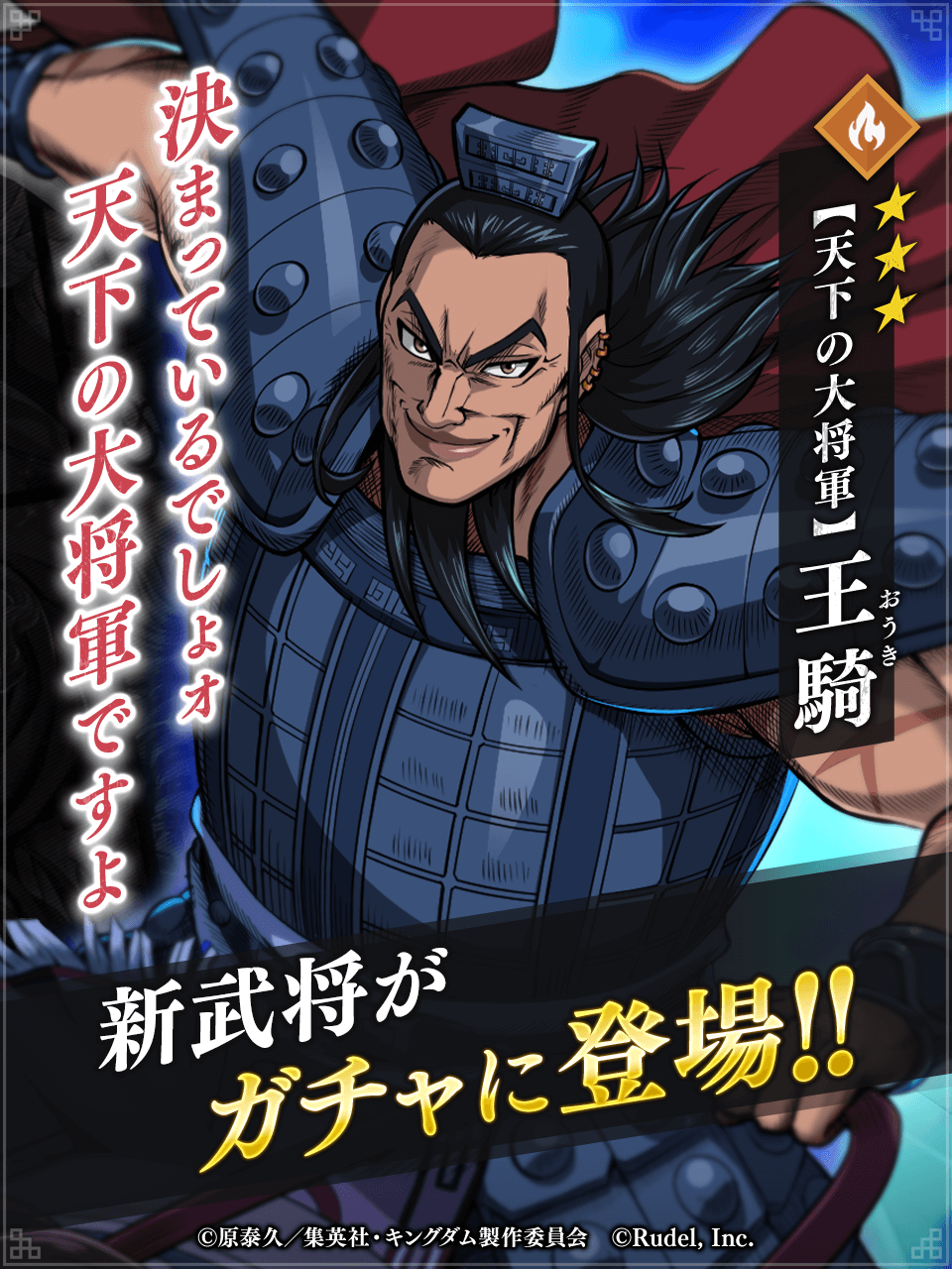 天下の大将軍 キングダム 頂天【公式】 on X: 