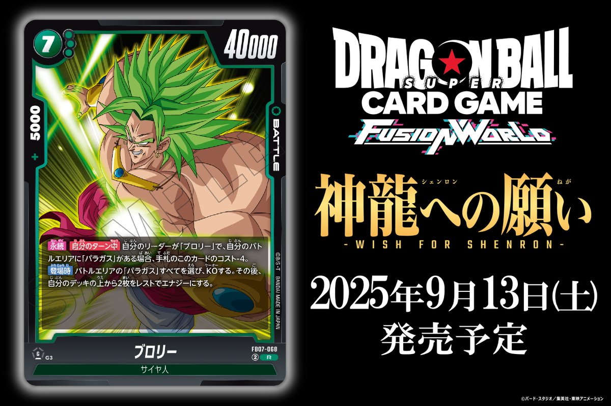 ドラゴンボールヒーローズ DA フュージョンワールド 公式】ドラゴンボールスーパーカードゲーム フュージョン