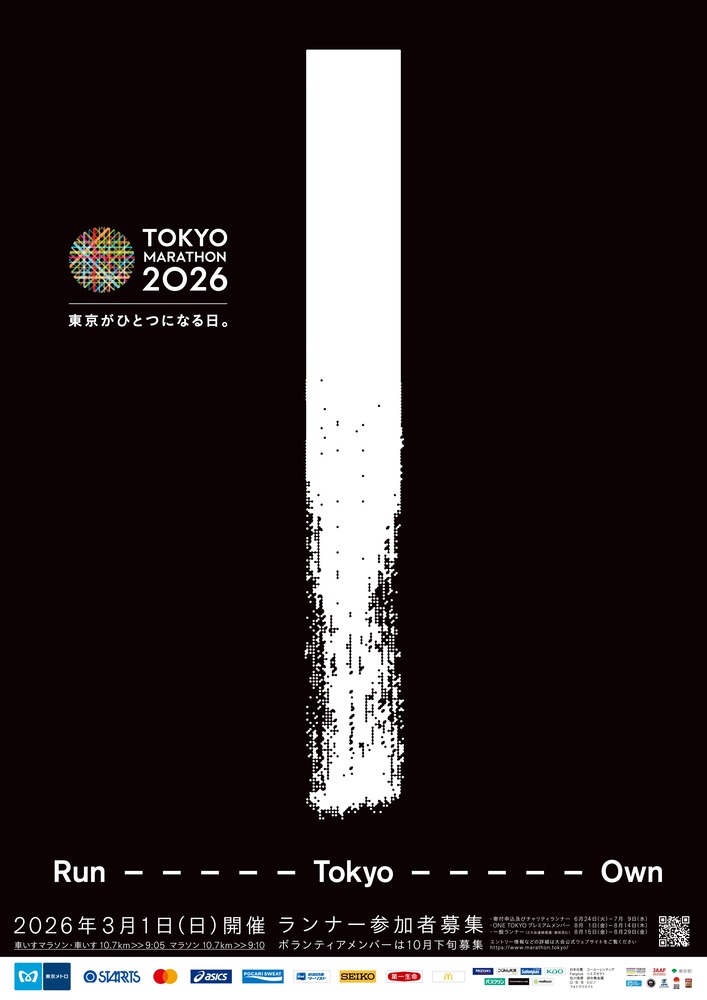 東京マラソン 2026 ランナー募集ポスター掲出開始🏃🏃‍♀️ ＼ 東京