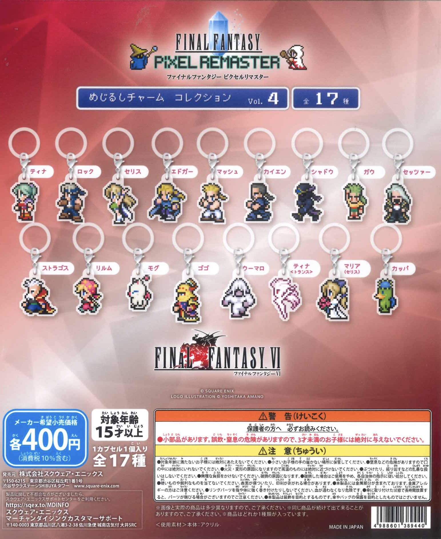 ピクセルリマスター　めじるしチャーム　コレクションvol.2 コンプリート SQUARE ENIX Official Goods on X: 