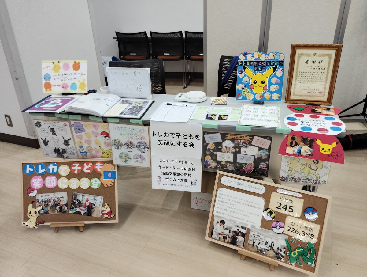 只今3003枚のカードを寄付していただいております！
皆様ありがとうございます！
お越しの方はお声がけ下さると嬉しいです。
当日券もありますのでお近くの方はぜひお越し下さい！
#きたぜTCGサプマル