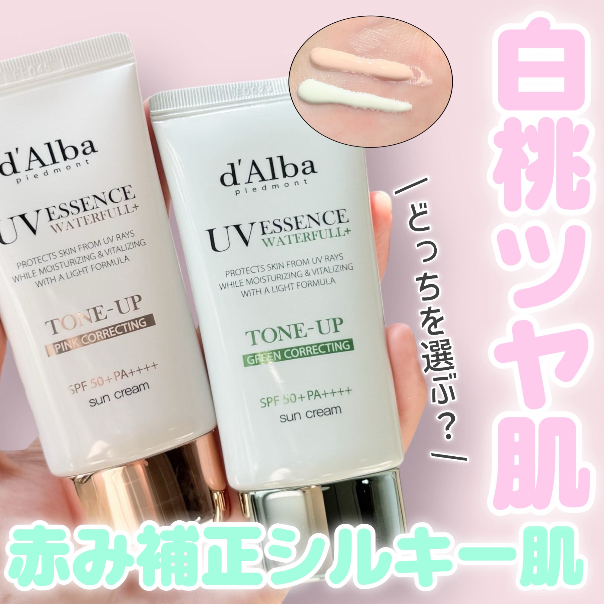 holly様　美顔器・ダルバUVクリーム d'Alba(ダルバ) / ビタカプセルエイジングケアサンクリームの