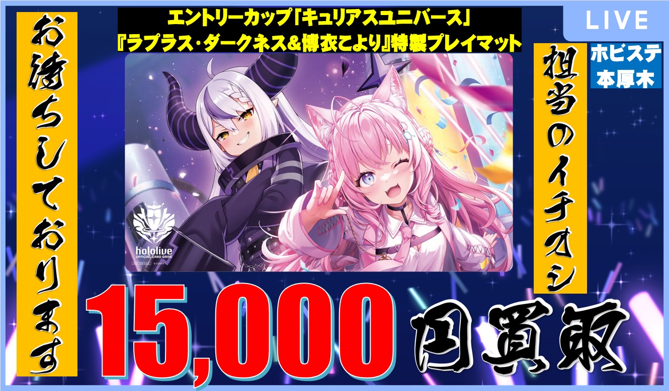 エントリーカップ キュリアスユニバース プレイマット こより ラプラス ホロカ公式】ラプラス & こより 特製プレイマット エントリー