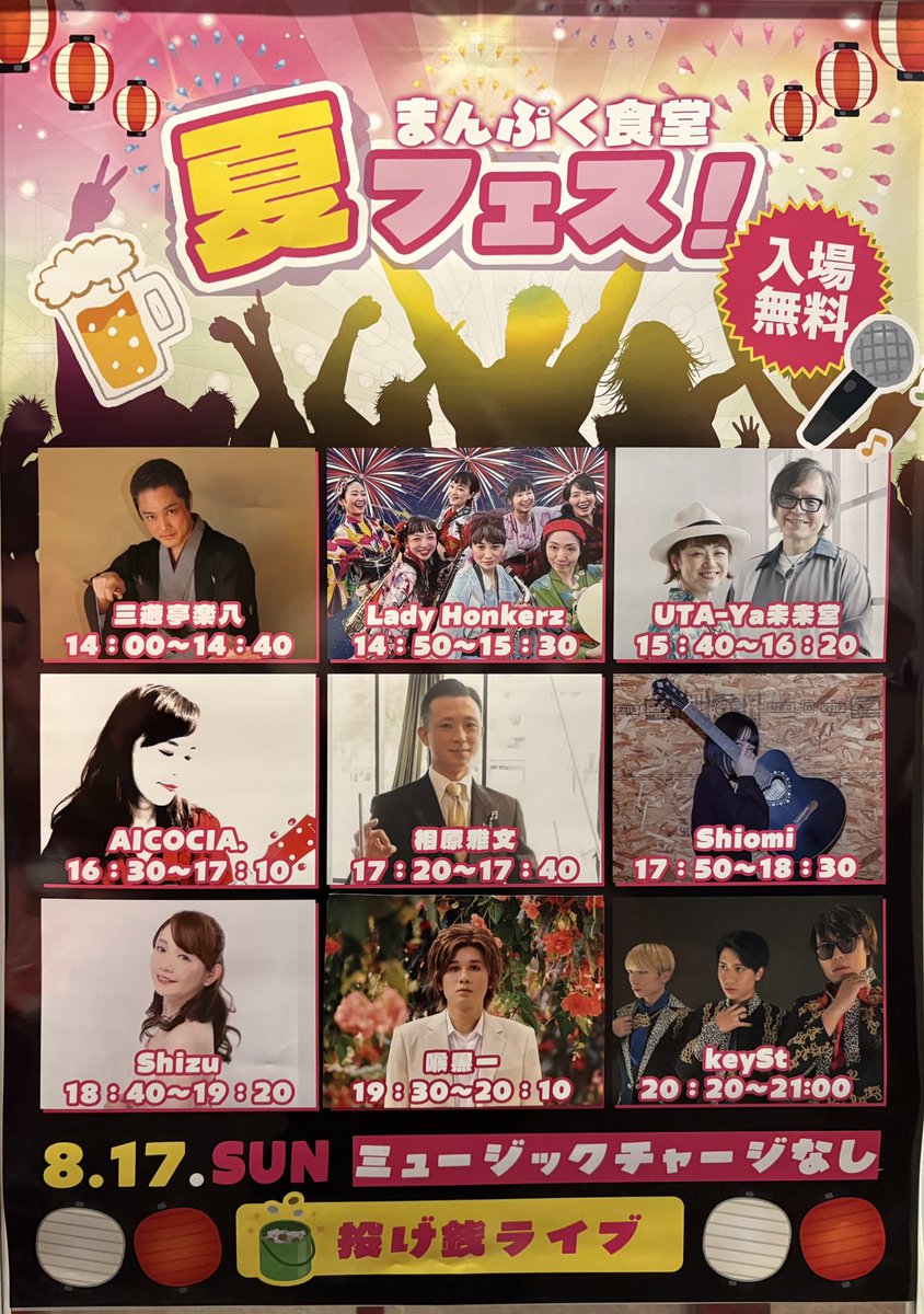 mpsd_yurakucho's tweet photo. ※演者様のテイムテーブルの訂正があり、再投稿です

🎉8/17(日) 夏フェス開催‼️
📍有楽町まんぷく食堂
入場無料🎶 投げ銭LIVE✨
落語・サックス・昭和歌謡・テルミン・ピアノ…
飲んで踊って盛り上がろう🍻🎷
スタンディングスペースあり！
詳細タイテ👇 #夏フェス #有楽町 https://t.co/0f7fwy4k52