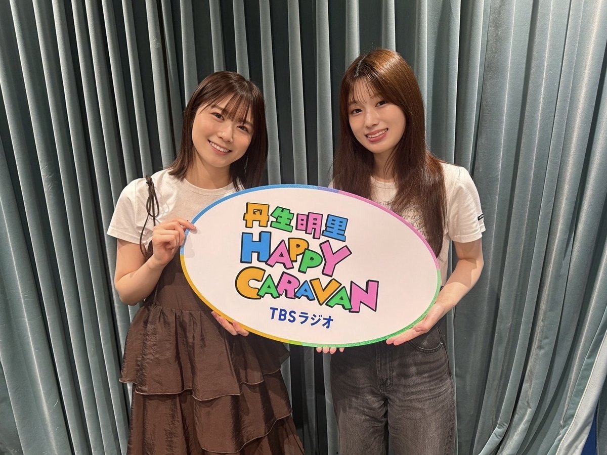 お知らせ 📻／ TBSラジオ「丹生明里 HAPPY CARAVAN」 8月2日(土)19:00