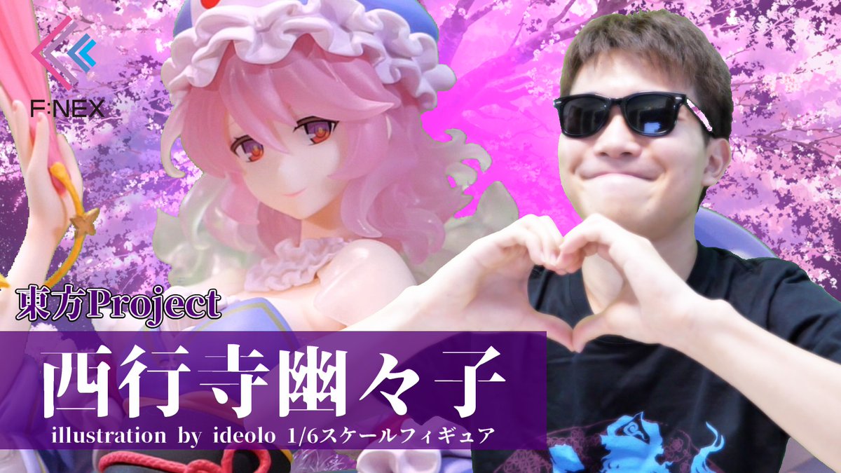 フリュー 西行寺幽々子 1/6 スケールフィギュア 東方Project 西行寺