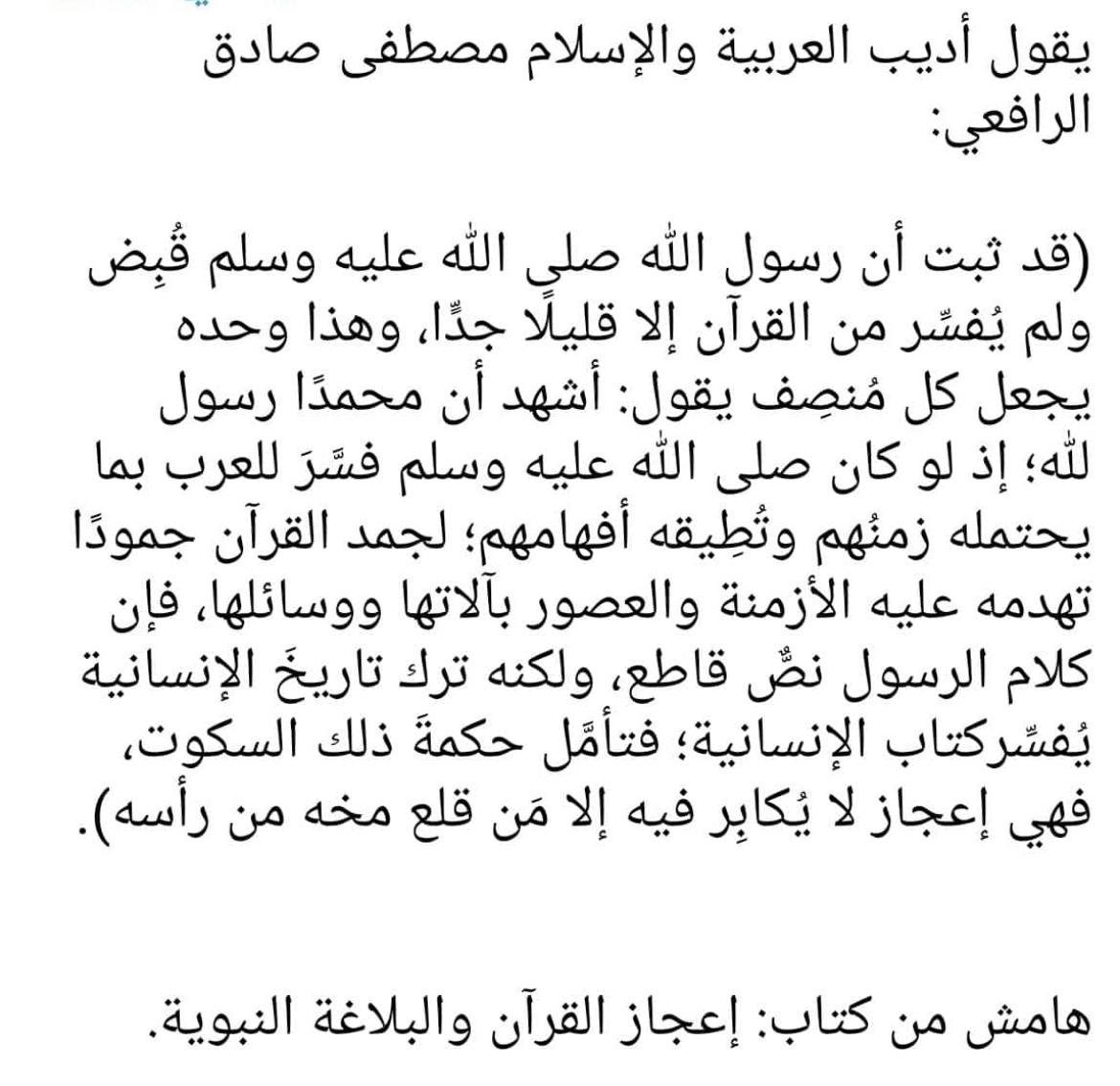 هل فسّر النبي صلى الله عليه وسلم
القرآن كاملاً ؟ ولماذا؟