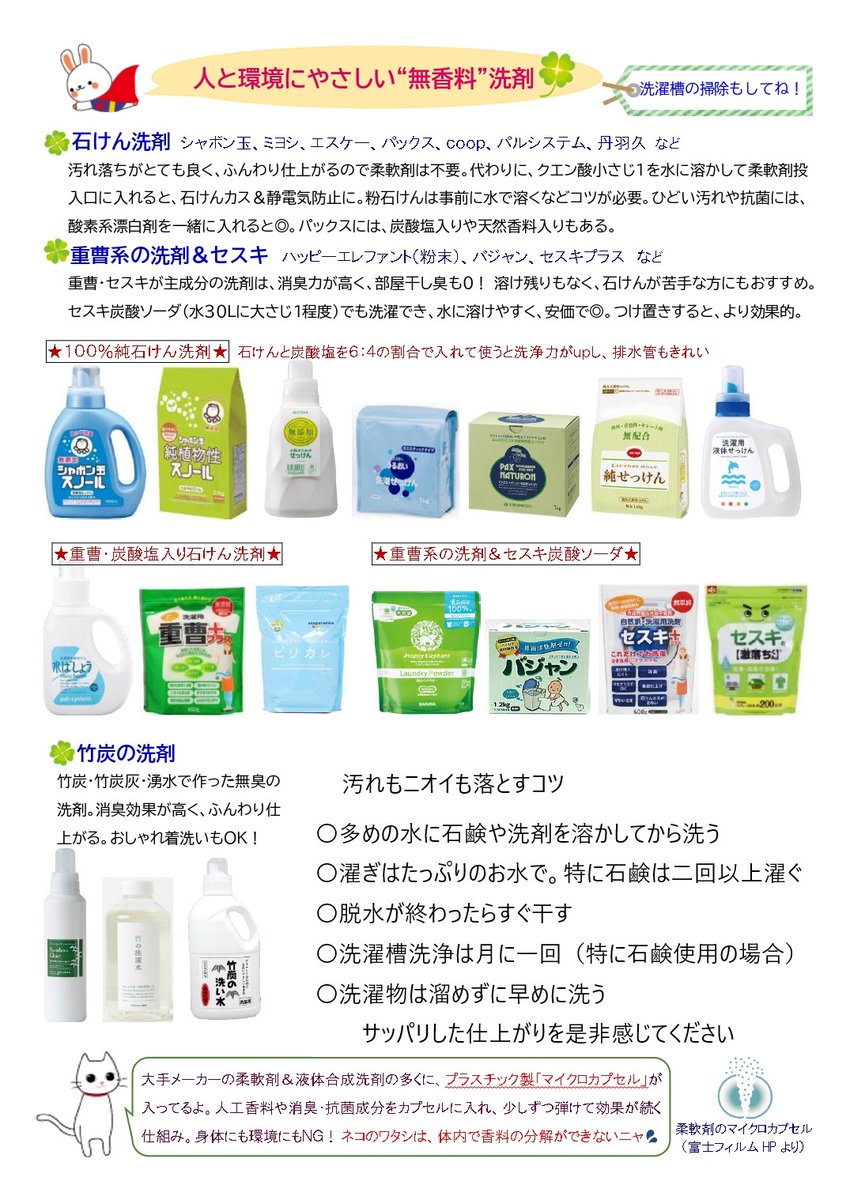 医療従事者の香害で困っている人が増えています。

ユニフォームに着替えるから
洗剤や柔軟剤のニオイなんてしないのでは？

と、思われがちですがそうではありません。

私服と同じロッカーに仕舞っていたら
そこでマイクロカプセルがくっ付きます。
また、下着や靴下からもマイクロカプセルや香料は