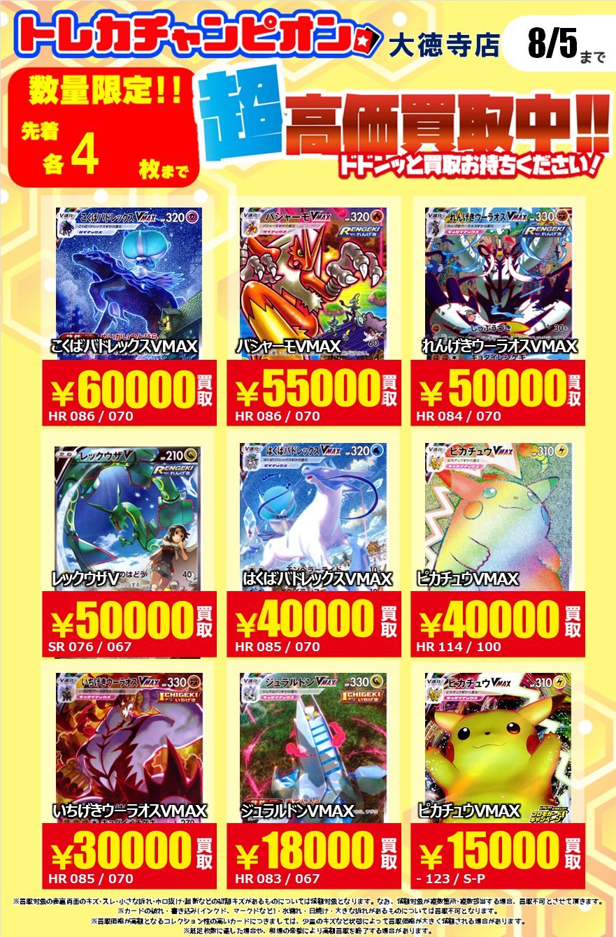 トレカチャンピオン(ビデオインアメリカ)大徳寺店 on X