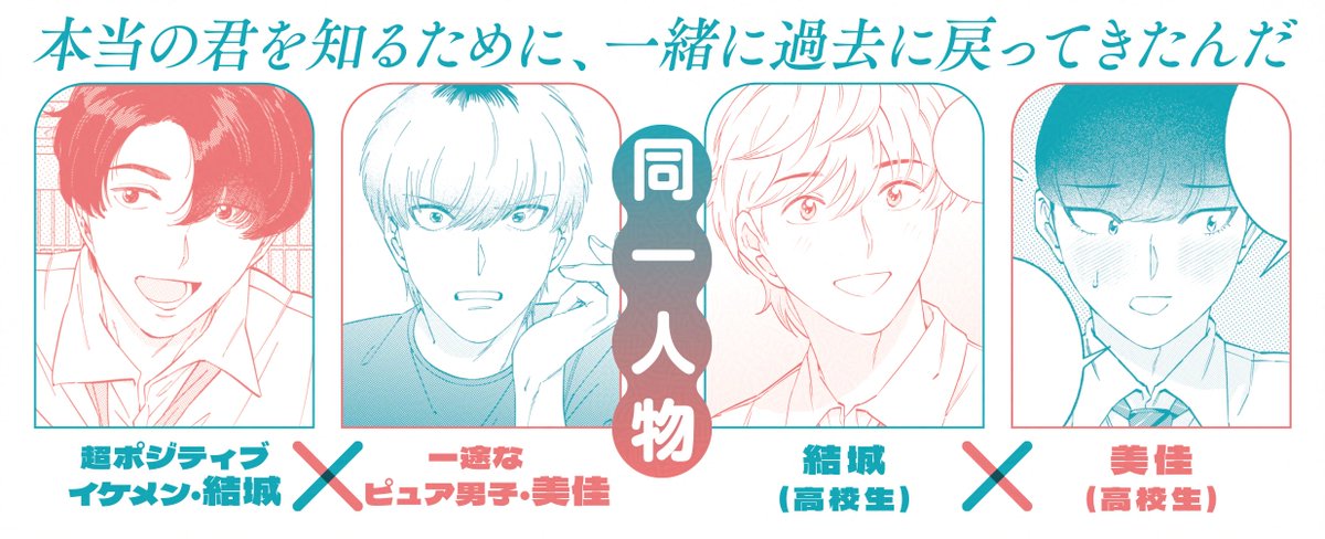✰🌀✏️レビュー募集中✏️🌀✰

『#ロールバック・愛』
#echo(<a href="/echooo95/">echo</a>)

超ポジティブイケメン×一途なクール男子が繰り広げる、青春リベンジ⁉️ラブストーリー🌀💗🌀

皆様のレビューや神評価お待ちしてます❣️🙏

📝ちるちる作品情報
chil-chil.net/goodsDetail/go…
#ロルバ