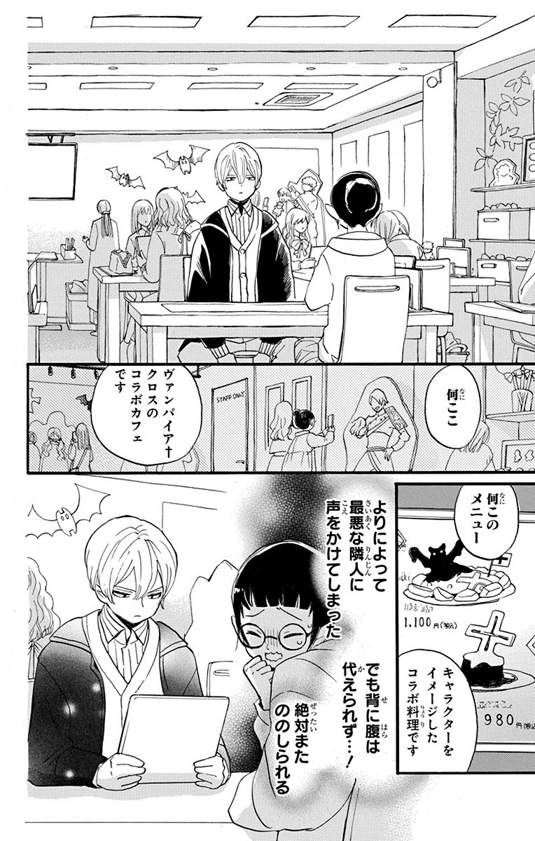 アニオタ吸血鬼が推しにそっくりな毒舌イケメンに会う話(4/13) 