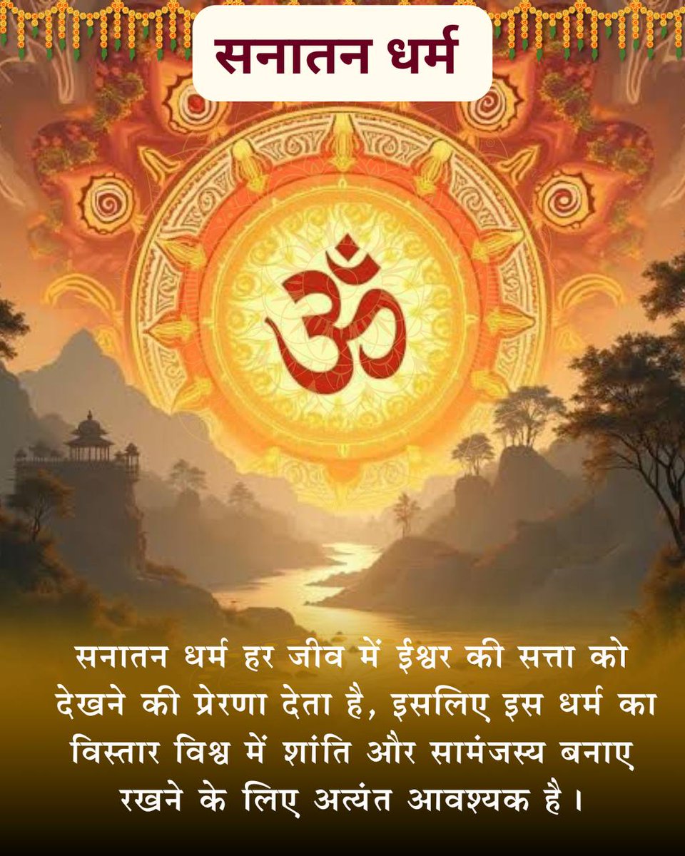 Vijay Vadhel ЁЯЗоЁЯЗ│ (@vijayv2006) on Twitter photo Sant Shri Asharamji Bapu Glory Of Sanatan Dharma рдмрддрд╛рддреЗ рд╣реБрдП рдХрд╣рддреЗ рд╣реИрдВ рдХрд┐ #SanatanDharma рд╡рд┐рд╢реНрд╡ рдХрд╛ рд╕рдмрд╕реЗ рдкреНрд░рд╛рдЪреАрди рдФрд░ рд╢реНрд░реЗрд╖реНрда рдзрд░реНрдо рд╣реИ, рдЬреЛ рдорд╛рдирд╡рдорд╛рддреНрд░ рдХреЛ рд╕реБрдЦ, рд╢рд╛рдВрддрд┐, рдЖрд░реЛрдЧреНрдп рджреЗрдиреЗрд╡рд╛рд▓рд╛ рд╣реИред рдЬреЛ рдЕрдиреНрдп рдкрдВрде рдореЗрдВ рдирд╣реАрдВ ред
рд╣рдорд╛рд░реЗ Vedic Wisdom рдореЗрдВ рдРрд╕реА рд╢рд╛рд╢реНрд╡рдд рдкрд░рдВрдкрд░рд╛ рд╣реИ рдЬреЛ рдЬреАрддреЗ рдЬреА рдореБрдХреНрддрд┐ рдХрд╛ рдПрд╣рд╕рд╛рд╕ рдХрд░рд╛рддреА рд╣реИред Sant Shri Asharamji Bapu Glory Of Sanatan Dharma рдмрддрд╛рддреЗ рд╣реБрдП рдХрд╣рддреЗ рд╣реИрдВ рдХрд┐ #SanatanDharma рд╡рд┐рд╢реНрд╡ рдХрд╛ рд╕рдмрд╕реЗ рдкреНрд░рд╛рдЪреАрди рдФрд░ рд╢реНрд░реЗрд╖реНрда рдзрд░реНрдо рд╣реИ, рдЬреЛ рдорд╛рдирд╡рдорд╛рддреНрд░ рдХреЛ рд╕реБрдЦ, рд╢рд╛рдВрддрд┐, рдЖрд░реЛрдЧреНрдп рджреЗрдиреЗрд╡рд╛рд▓рд╛ рд╣реИред рдЬреЛ рдЕрдиреНрдп рдкрдВрде рдореЗрдВ рдирд╣реАрдВ ред
рд╣рдорд╛рд░реЗ Vedic Wisdom рдореЗрдВ рдРрд╕реА рд╢рд╛рд╢реНрд╡рдд рдкрд░рдВрдкрд░рд╛ рд╣реИ рдЬреЛ рдЬреАрддреЗ рдЬреА рдореБрдХреНрддрд┐ рдХрд╛ рдПрд╣рд╕рд╛рд╕ рдХрд░рд╛рддреА рд╣реИред