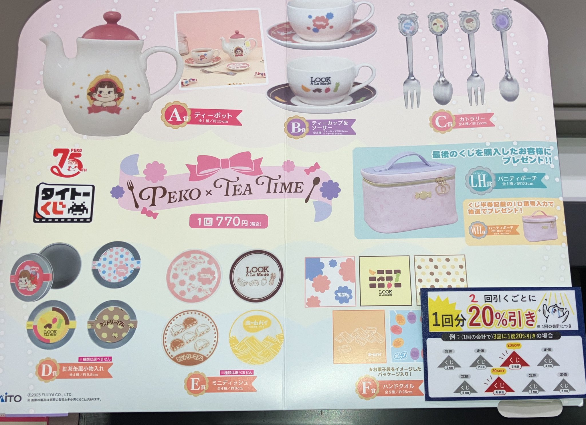 【新品】PEKO×TEA TIME　タイトーくじ　1ロット 販促物付き タイトーくじ PEKO×TEA TIME 1ロット 新品未開封 - メルカリ