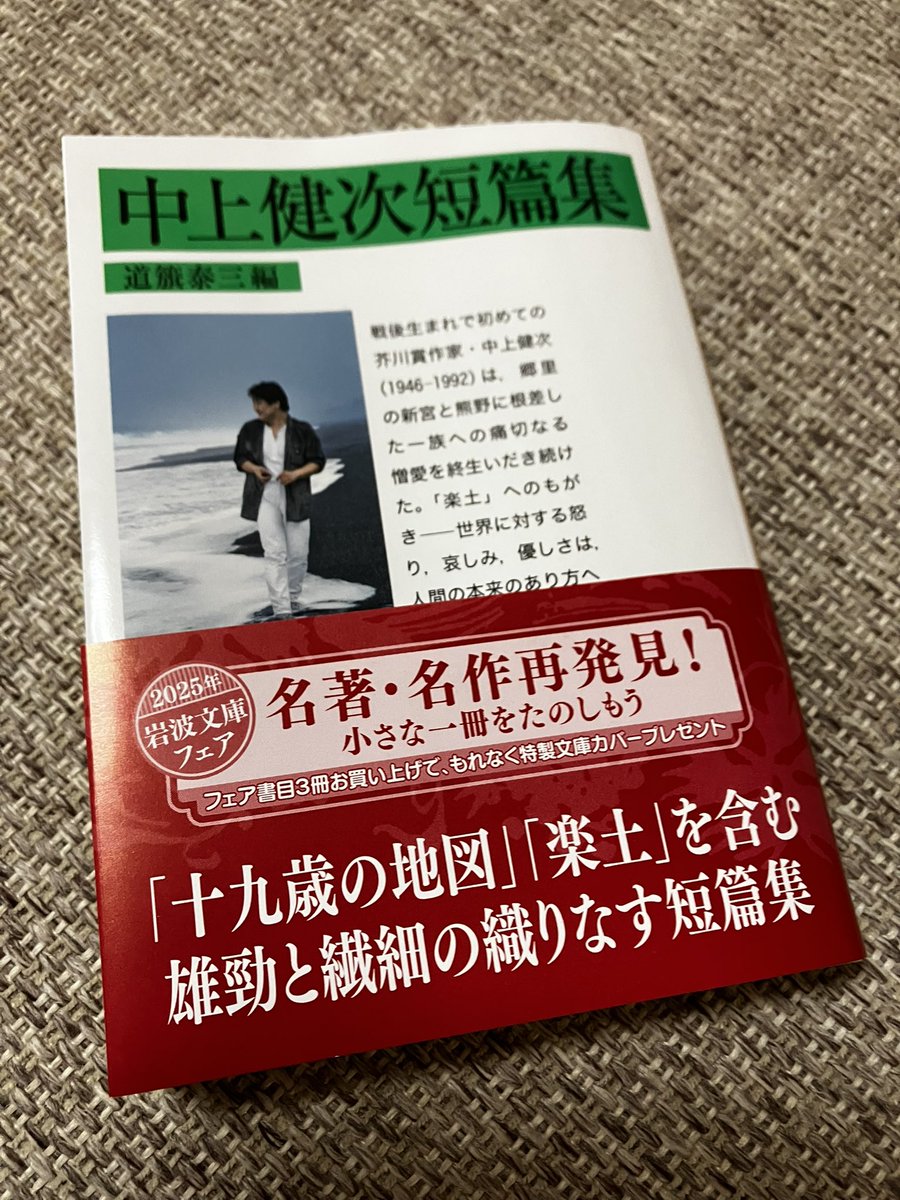 8月2日の今日は、中上健次の誕生日。母と買い物に行ってビールを買ってきました。