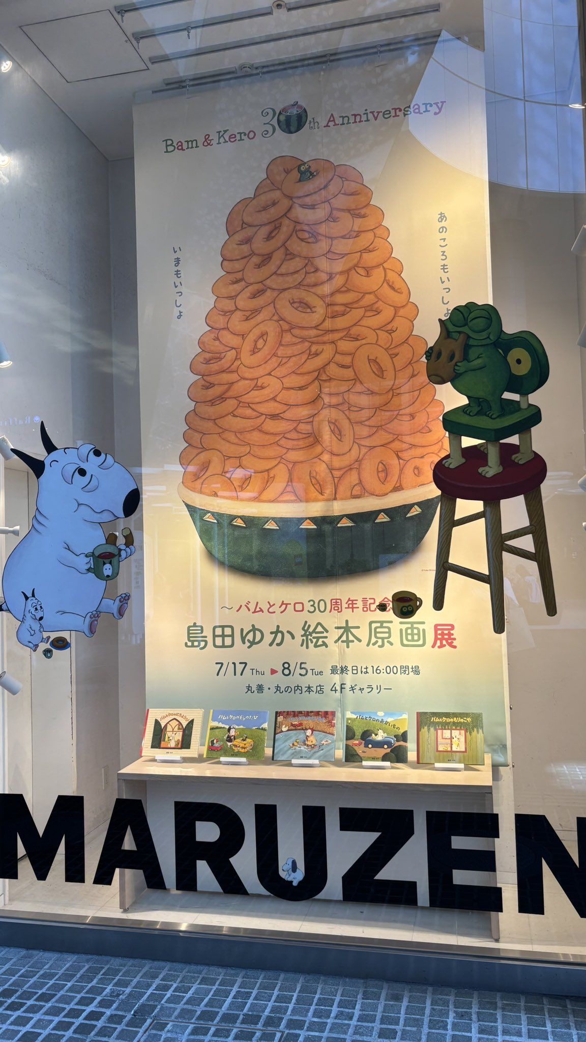 バムとケロ30周年記念　島田ゆか絵本原画展　リュック バムとケロ30周年記念 島田ゆか絵本原画展 ～あのころもいっしょ