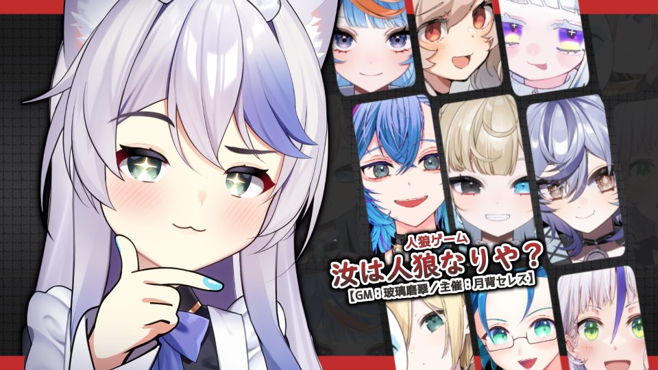 ＼＼＼ コラボ配信 ／／／

今日 8/2（土）21時00分から！
月背セレスさん主催の！
人狼ゲームに参加するぞぉお~૮(　ᴖ ̫ᴖ )ა

こなちゃんの視点も用意したから覗きに来てね🌷

youtube.com/live/IMcP7ZUfD…