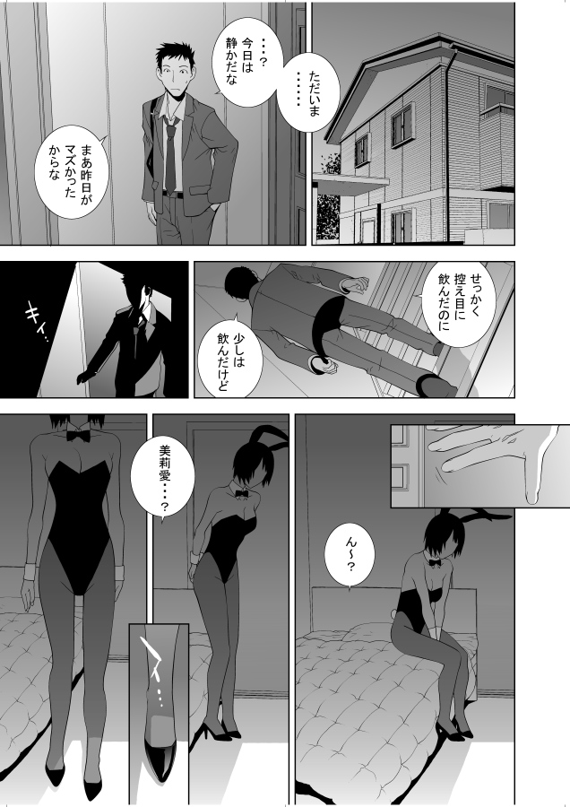 8月2日「バニーの日」ということでご紹介する
バニー義妹!
記憶をなくすほど酔って帰り義妹に冷たくされることが多い義兄が珍しく酔わないで帰った日の義妹は…↓↓(1/4)最後に宣伝あるよ 