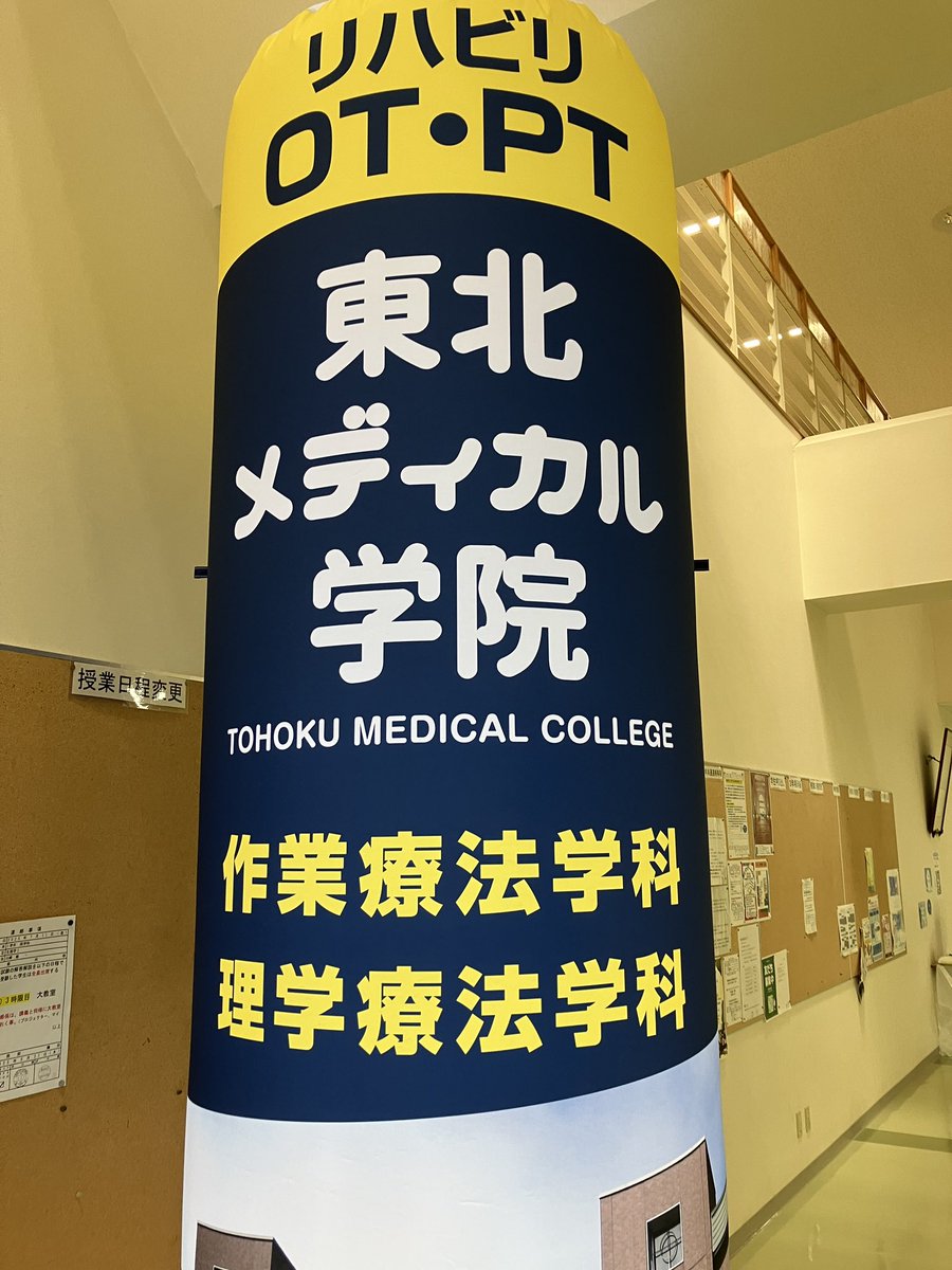 オープンキャンパス開催です😄

#東北メディカル学院
#大学 #専門学校
#リハビリ #国家資格
#作業療法士 #理学療法士
#オープンキャンパス
