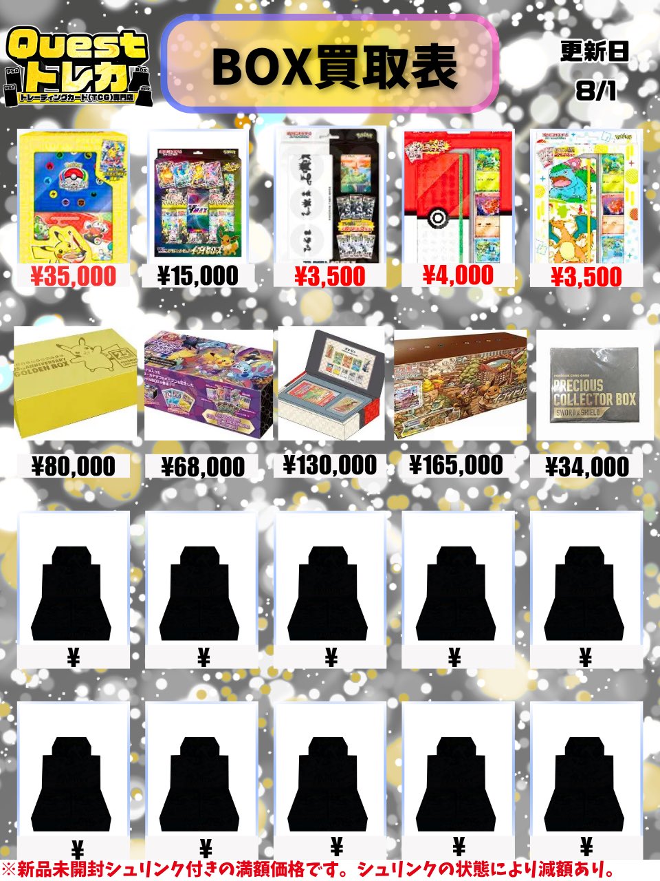 Questトレカ 小山駅前店 on X: 