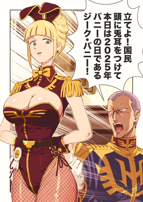 総帥からお言葉があります
#セシリアさんがバニーガール 
