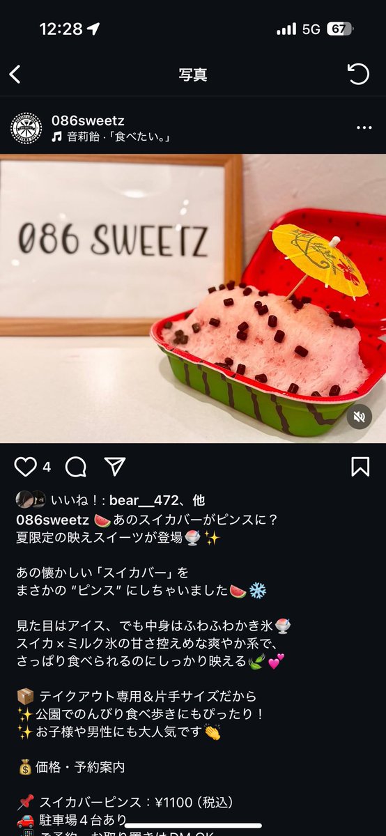 086Sweetz's tweet photo. Openしました✨
新メニュー『スイカバーかき氷』🍉
本日もご来店お待ちしております🍧🍧 https://t.co/ijYRmdNima