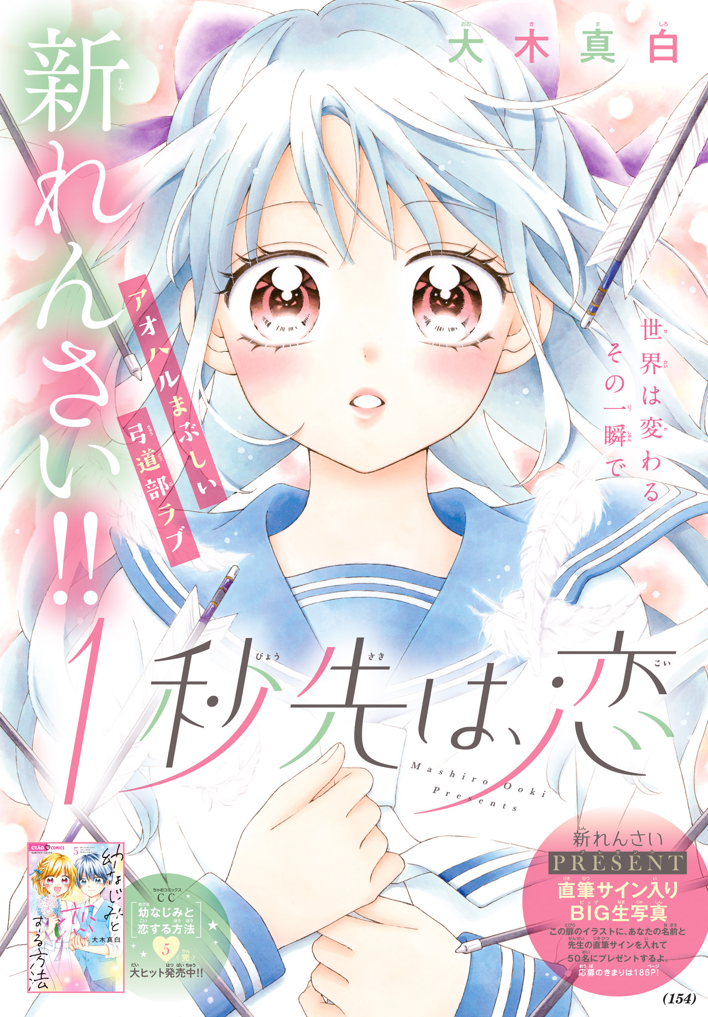 ちゃお 雑誌 らくらく入門 まんがのいろは 切り抜き 1話〜最終話 コンプリート ちゃおDX9月号 | April fool