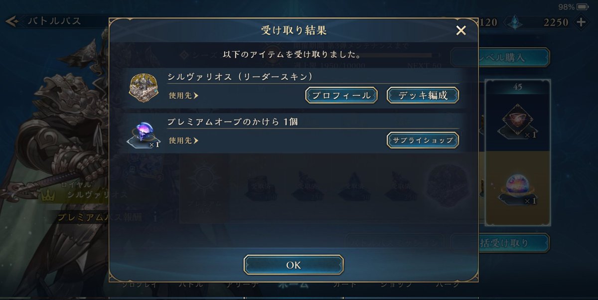 aogumi_game's tweet photo. ついにシルヴァリオスのスキンゲット！！
いらない！！！ https://t.co/5gARhb0XoY