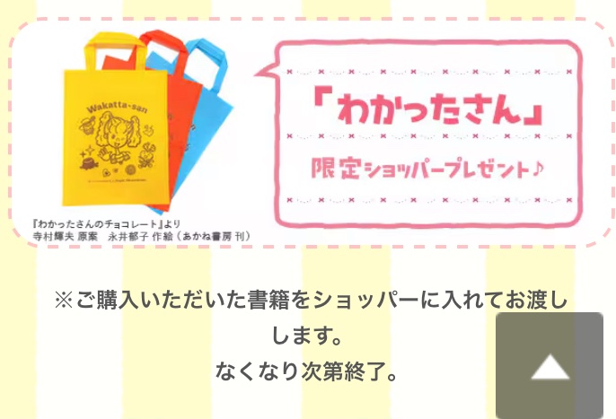 「わかったさん」
オリジナルショッパー
もプレゼントしてます‼️🛍️

ご購入頂いた書籍をショッパーに入れてお渡しします✨✨✨