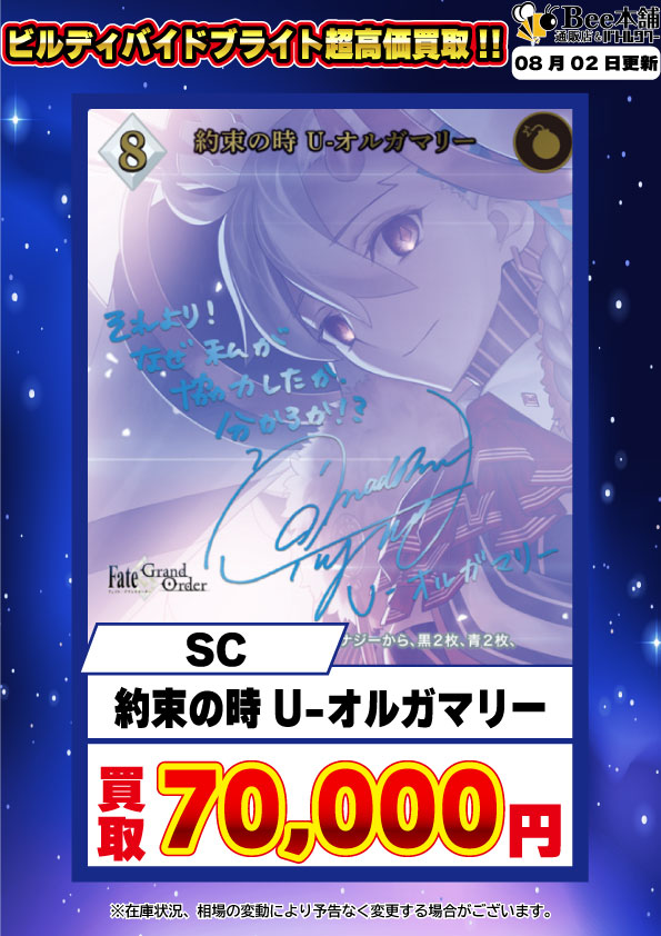 🎉【#ビルディバイドブライト 買取情報】🎉 ⚔『Fate/Grand Order 黄金