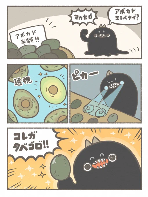 不思議な能力で助けてくれる謎の生物の漫画(1/5) 