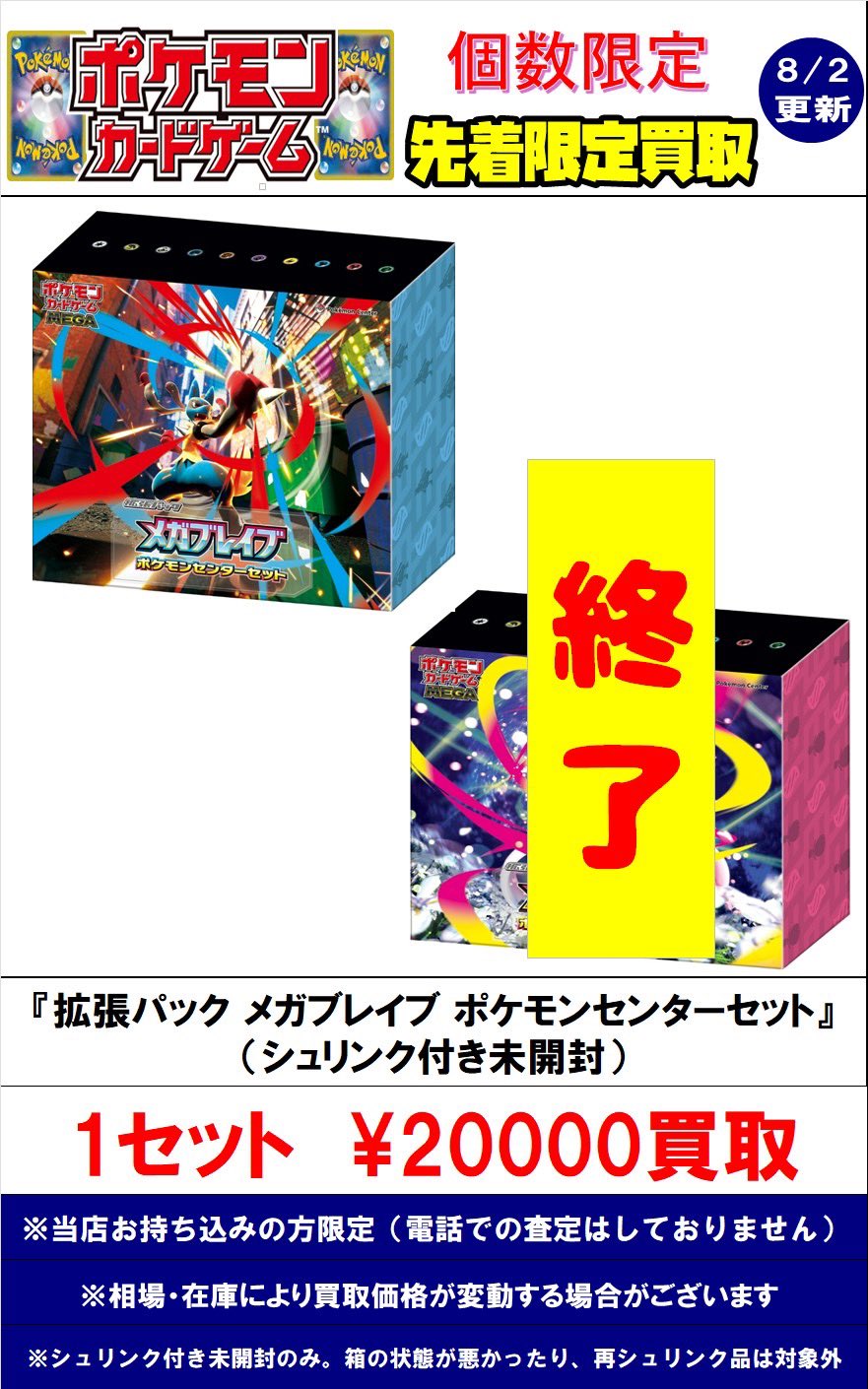 未開封シュリンク付ポケモンカードメガブレイブメガシンフォニアセット