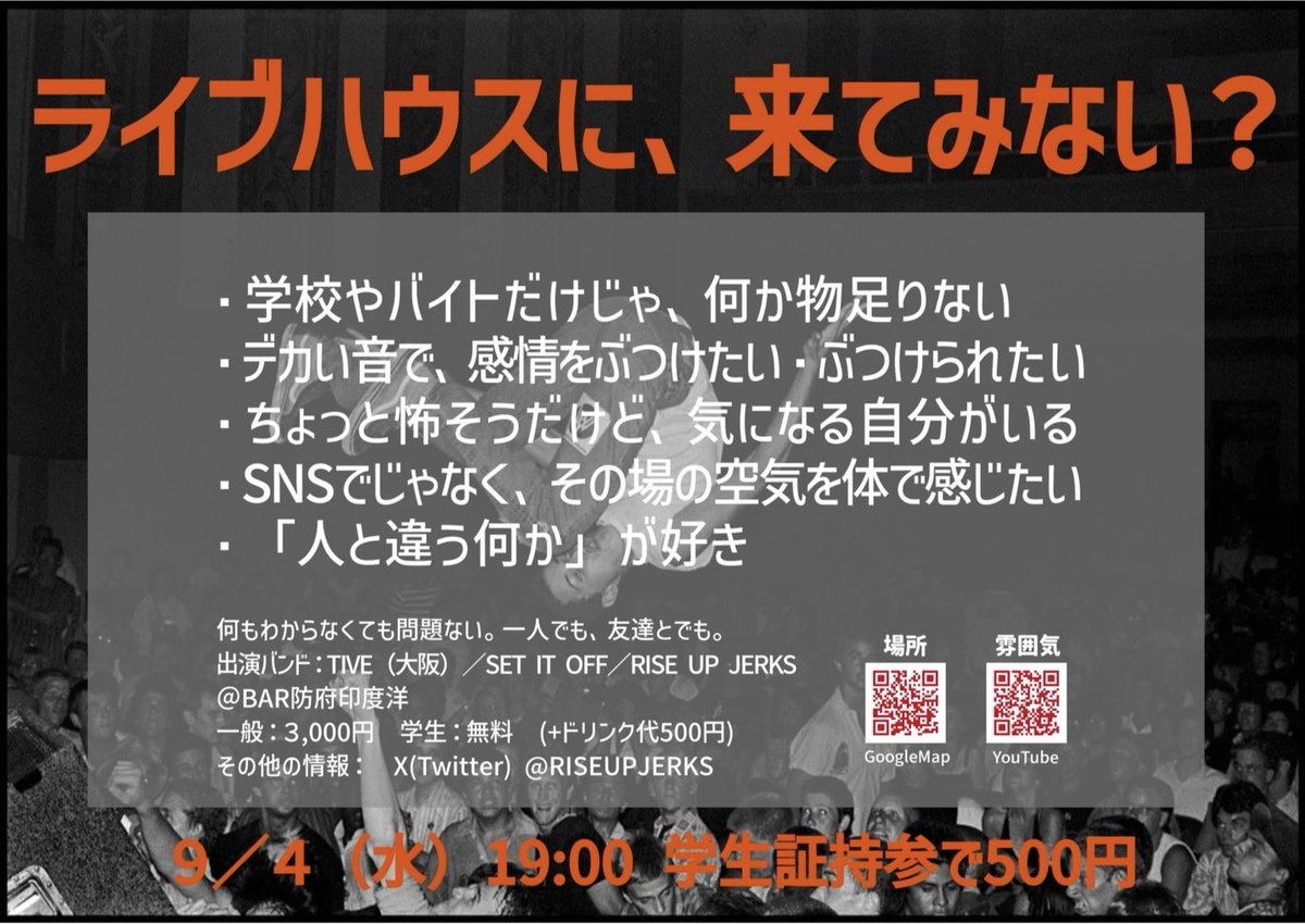 RISEUPJERKS's tweet photo. 山口県内で以下のフライヤーを手に取ったあなたへ

✨核に匹敵する優しさ､それと諦め NIPPON TOUR✨

2025.9.4 山口県 防府印度洋
TIVE
SET IT OFF
RISE UP JERKS

事前予約で学生はチケット代無料(要学生証)

チケット予約は↓から
https://t.co/3aGNhp4wyZ

不明点などあれば気軽にDM,リプしてね！ https://t.co/XWgzxTLgrX