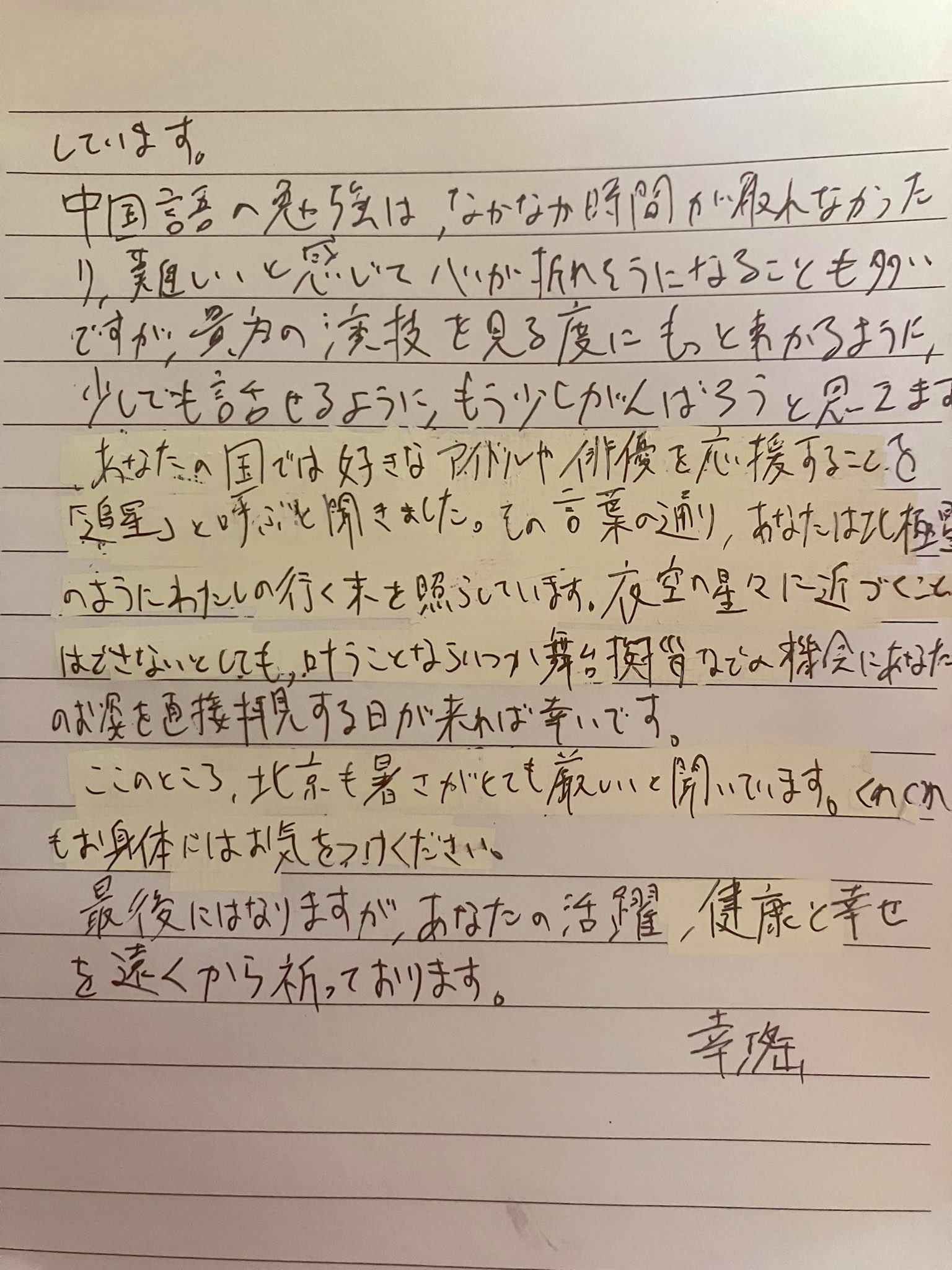 ★♡522  あこがれのあの人に ハングルでファンレターを書こう！ 上原さち on X: 
