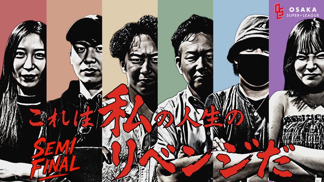 OSAKA SUPER LEAGUE on X: 