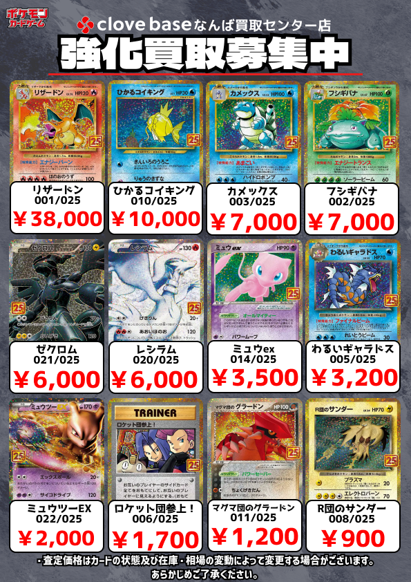 メロコ キバナ等PSA9 まとめ売り4枚 Clove Base なんば買取センター on X