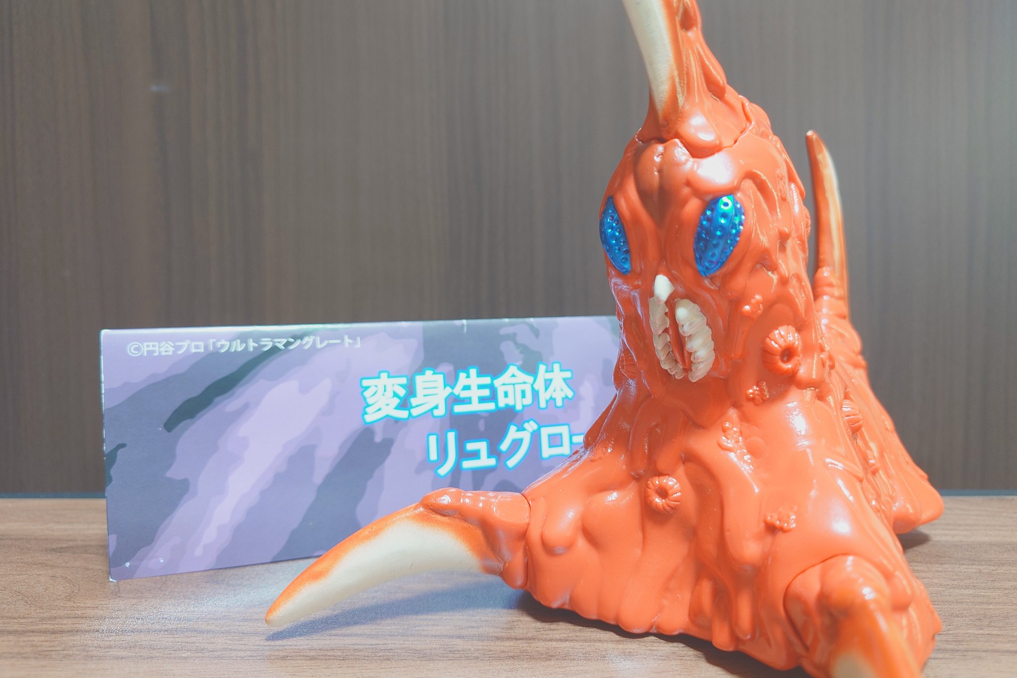 変身生命体 リュグロー ソフビ ウルトラマングレート とっか道 未開封品 随楪莉 on X: 