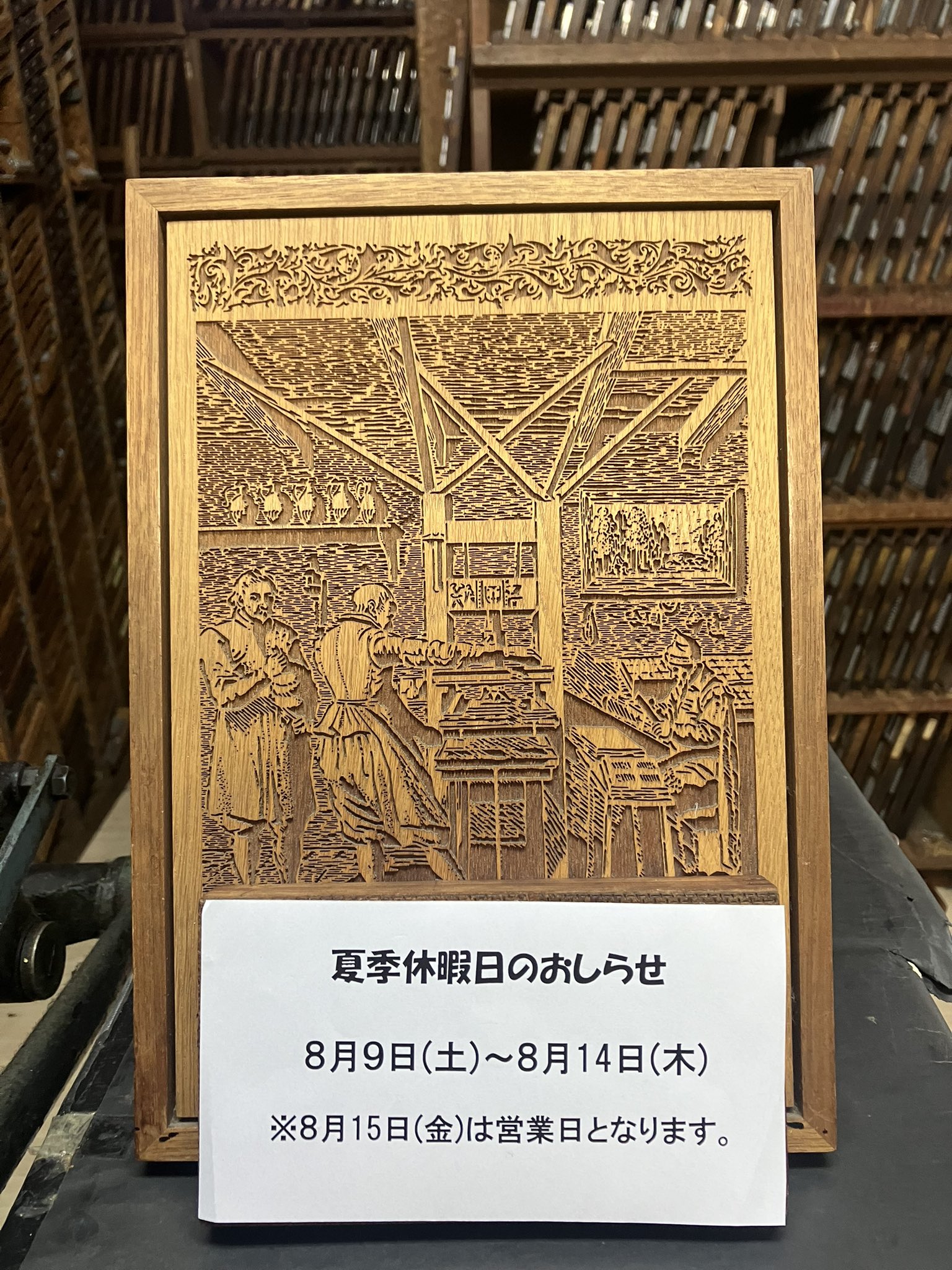 活字礼賛　活字文化社 築地活字さんで活字を購入 | THE LETTER PRESS
