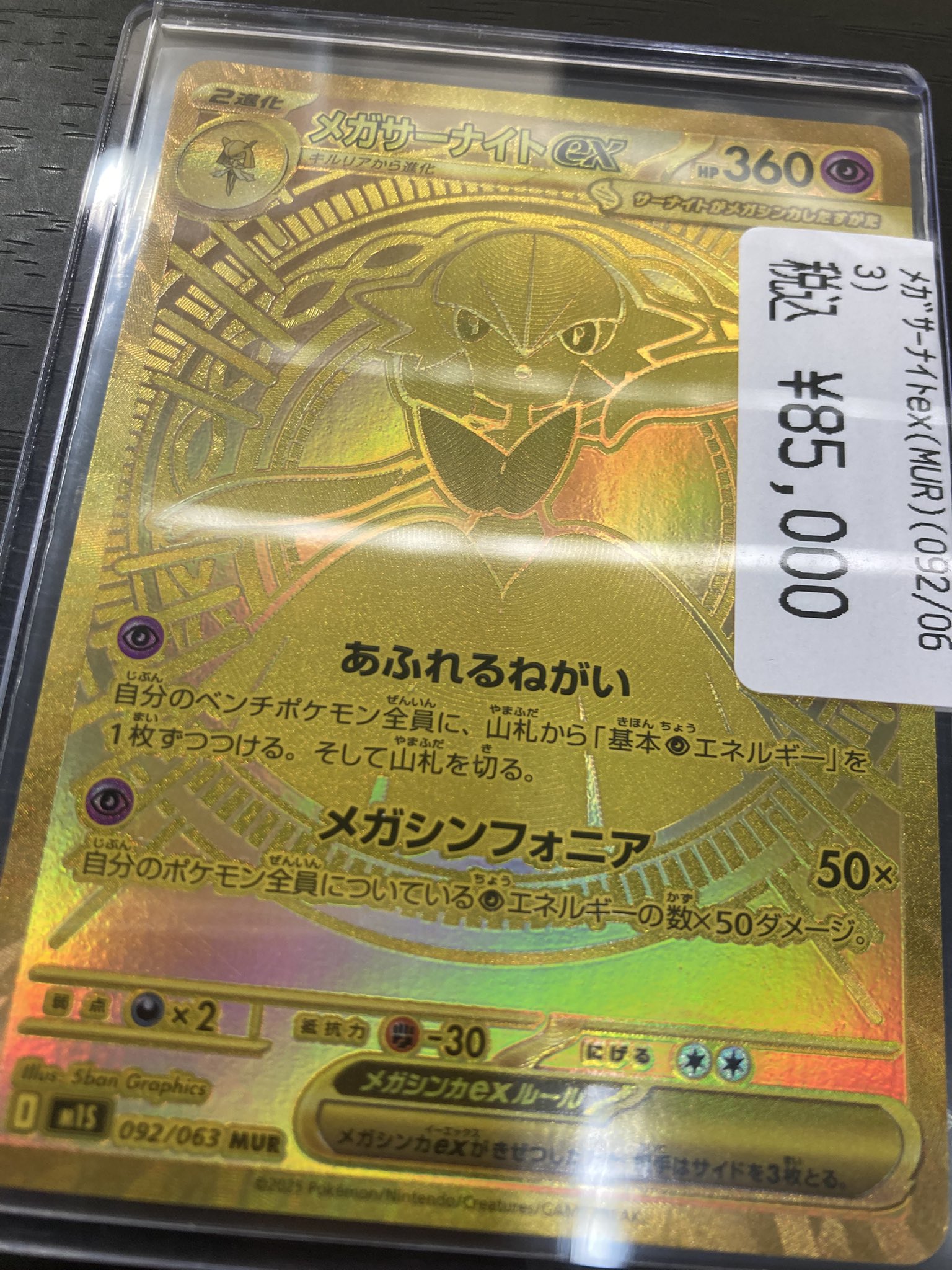 ポケモン - 龍優虎　サーナイト　MUR Pokémon Cards] Mega Brave and Mega Symphonia are insane