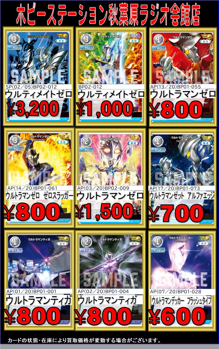 ウルトラマンカードゲーム 買取情報 【旧弾①】 ウルティメイトゼロ SP