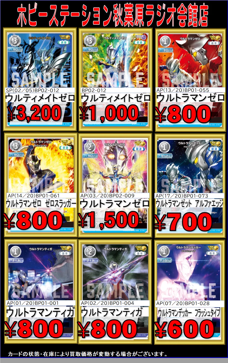 ホビーステーション秋葉原ラジオ会館店1F＆秋葉原駅前店2F on X
