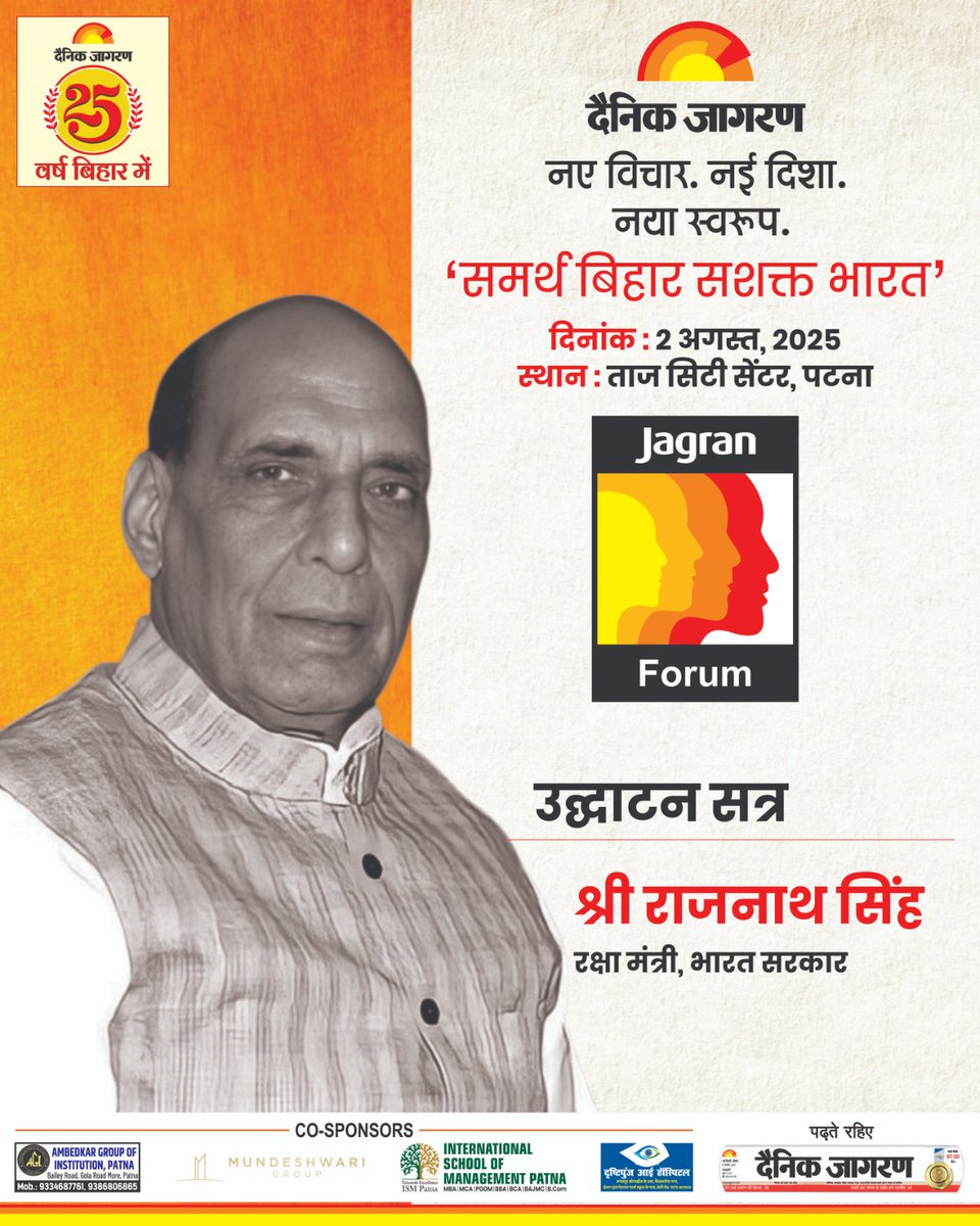 JagranNews's tweet photo. पटना जागरण फोरम 2025 के उद्घाटन सत्र में सबसे पहले रक्षा मंत्री राजनाथ सिंह रखेंगे अपने विचार।

#JagranForum2025 #ViksitBihar @rajnathsingh @DefenceMinIndia https://t.co/ifapzwRThw