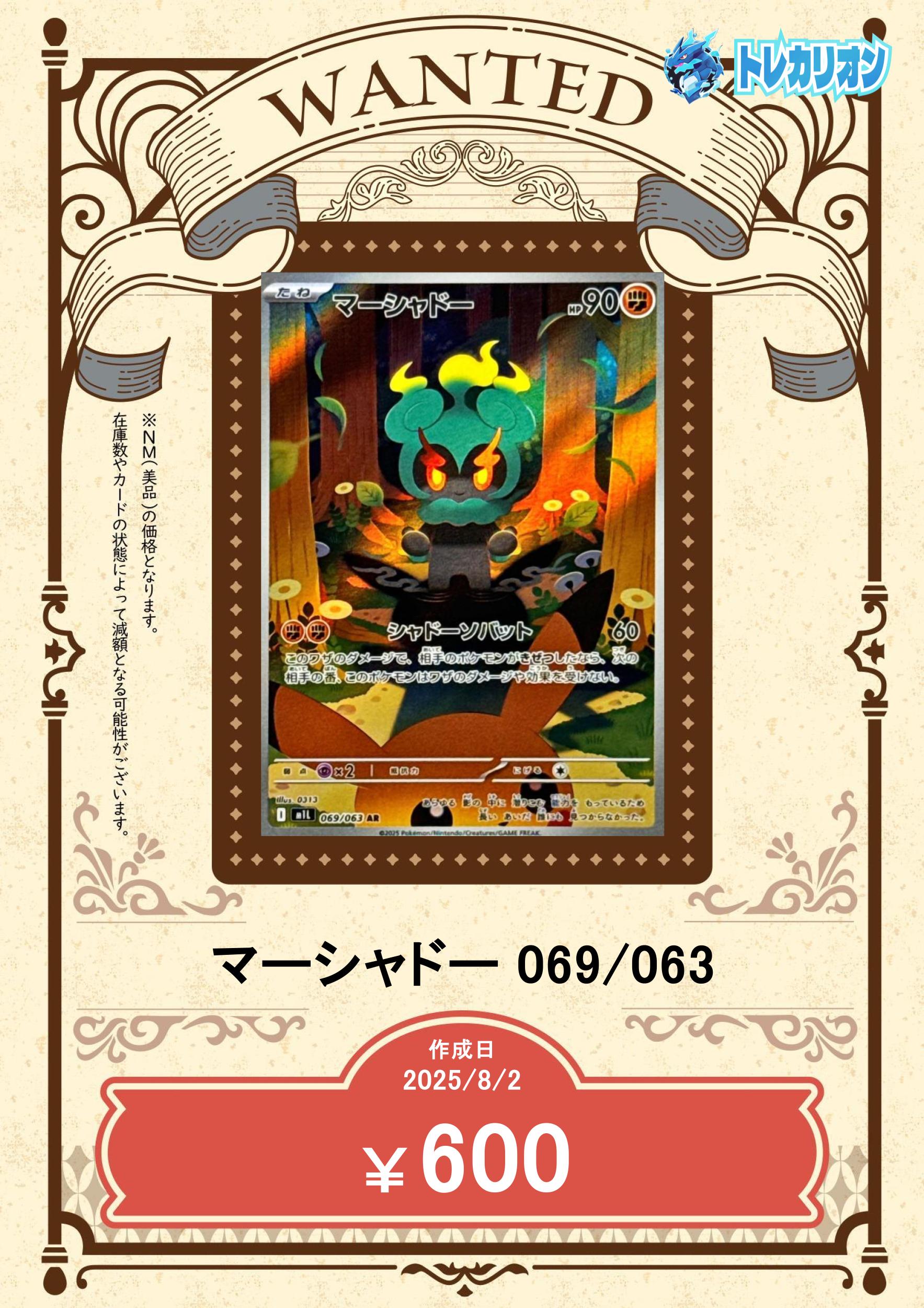 マーシャドーar 10枚