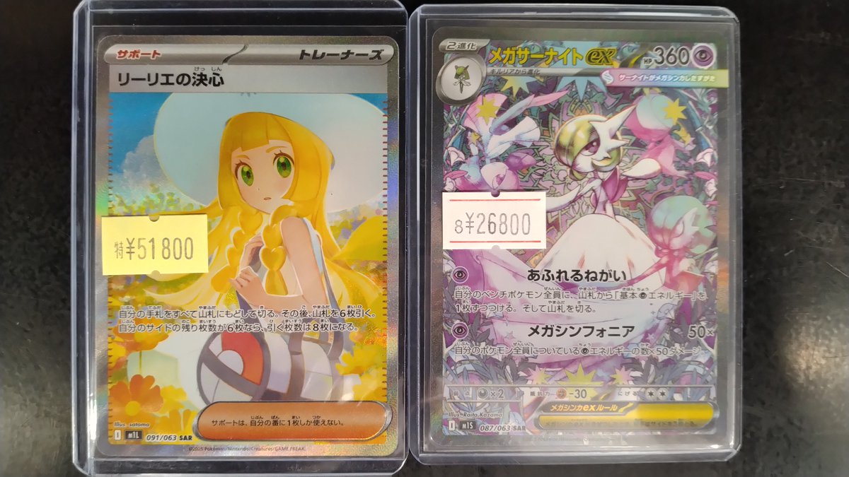 リーリエの決心 PSA9 ポケモンカード　メガブレイブ　メガシンフォニア　ポケカ リーリエの決心 PSA9 ポケモンカード メガブレイブ メガシンフォニア