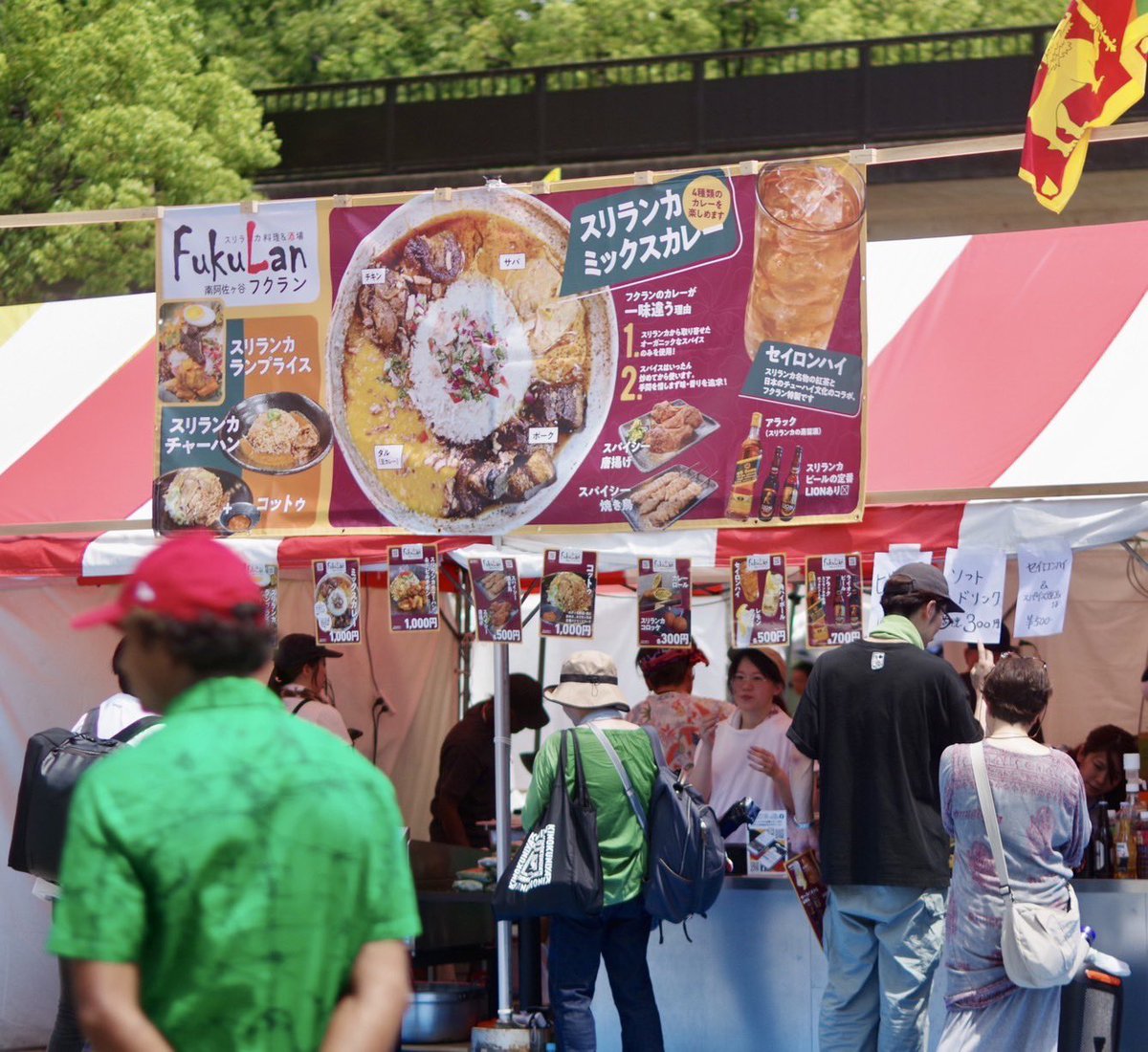 今日からスリランカフェス！
毎晩のようにお世話になっている、FukuLanが今年初出店㊗️!!

この日の為に、常連さんもみんな力合わせて楽しみにしていた日！愛されてるお店やほんま！

場所は代々木公園イベント広場

明日1日スタッフでお店立ってます！
ぜひぜひお待ちしてます( ´ ꒳ ` )ﾉ