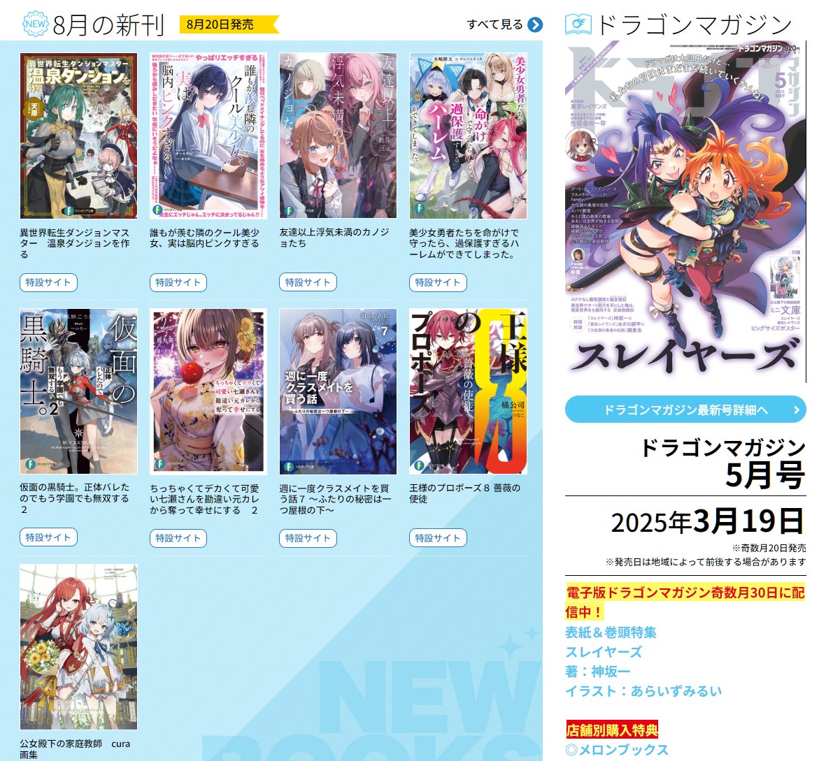 一途な彼女 恵　12月度クライマックスチャレンジ（富士見ファンタジア文庫） 富士見ファンタジア文庫公式/8月20日新刊発売 on X: 