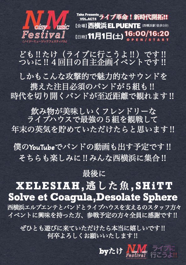 takehiro0819's tweet image. Noisy Music Festival vol.4
11/1(土) 西横浜エルプエンテ 
16時オープン
XELESIAH, 逃した魚, SHiTT, Solve et Coagula, Desolate Sphere
料金:
前売2500円(+D) 当日3000円(+D)
予約→URL or バンド取り置き
x.gd/Q7hW5