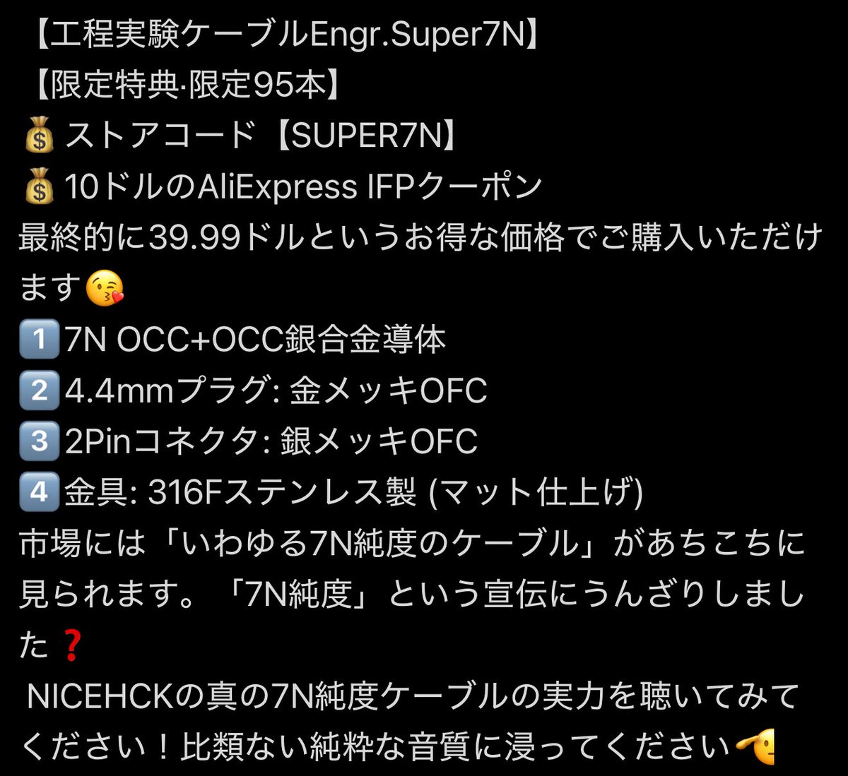 Engr.Super7N 【希少品】NICEHCK 限定完売ケーブル